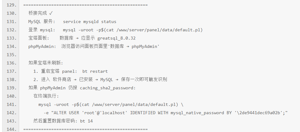 【分享】在openEuler/TencentOS安装GreatSQL 8.0.32并用宝塔面板管理